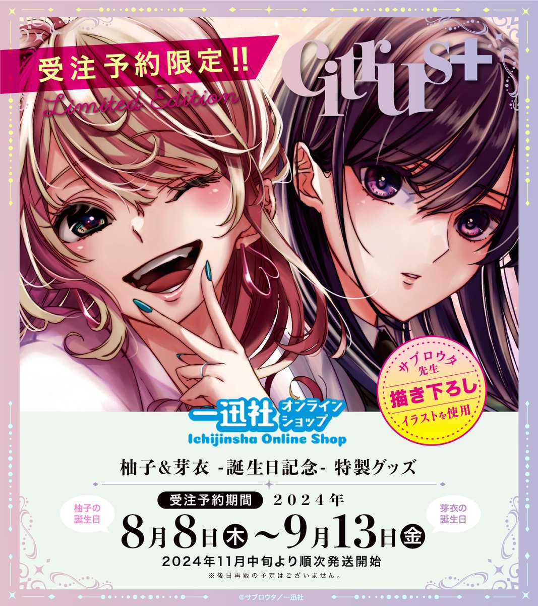 一迅社オンラインショップ&イベント情報 on X: 一迅社オンラインショップ&イベント情報 on X: