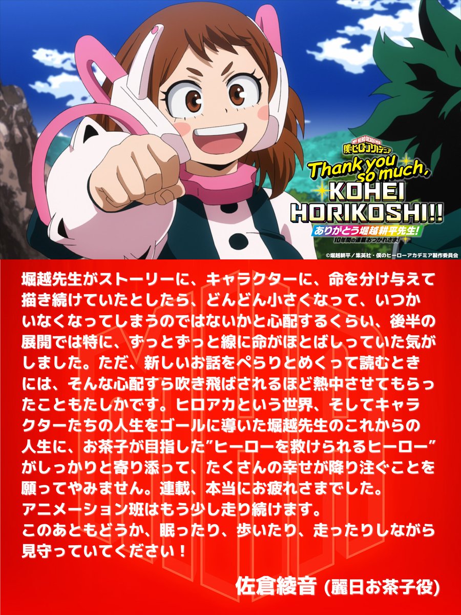 ◤ #ありがとう堀越耕平先生 ◢ 『僕のヒーローアカデミア』 #ヒロアカ