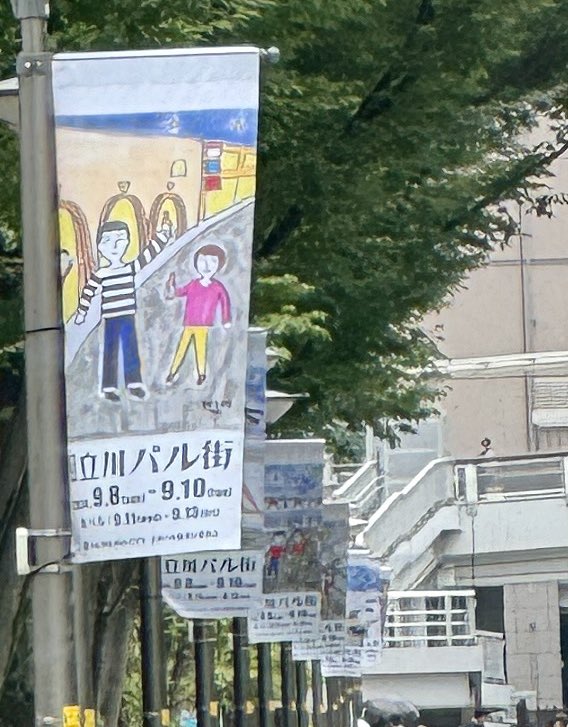 tachikawabargai's tweet photo. 今年は、キン・シオタニさんの6種類のブラッグが街中ではためいてますよ♪
お得な前売りチケット発売は、8月9日（金）から、特典付は今年も300枚限定！

#立川バル街 https://t.co/oFU5Fl3LBE