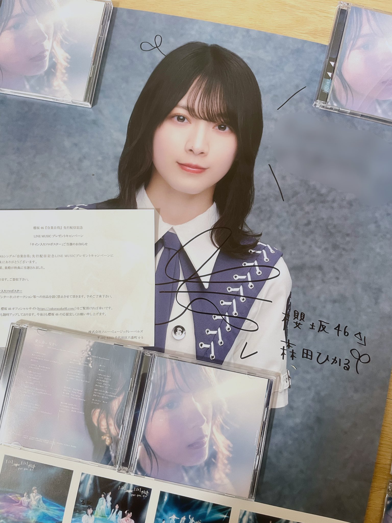 櫻坂46 森田ひかる 自業自得 LINE MUSIC サイン入りポスター