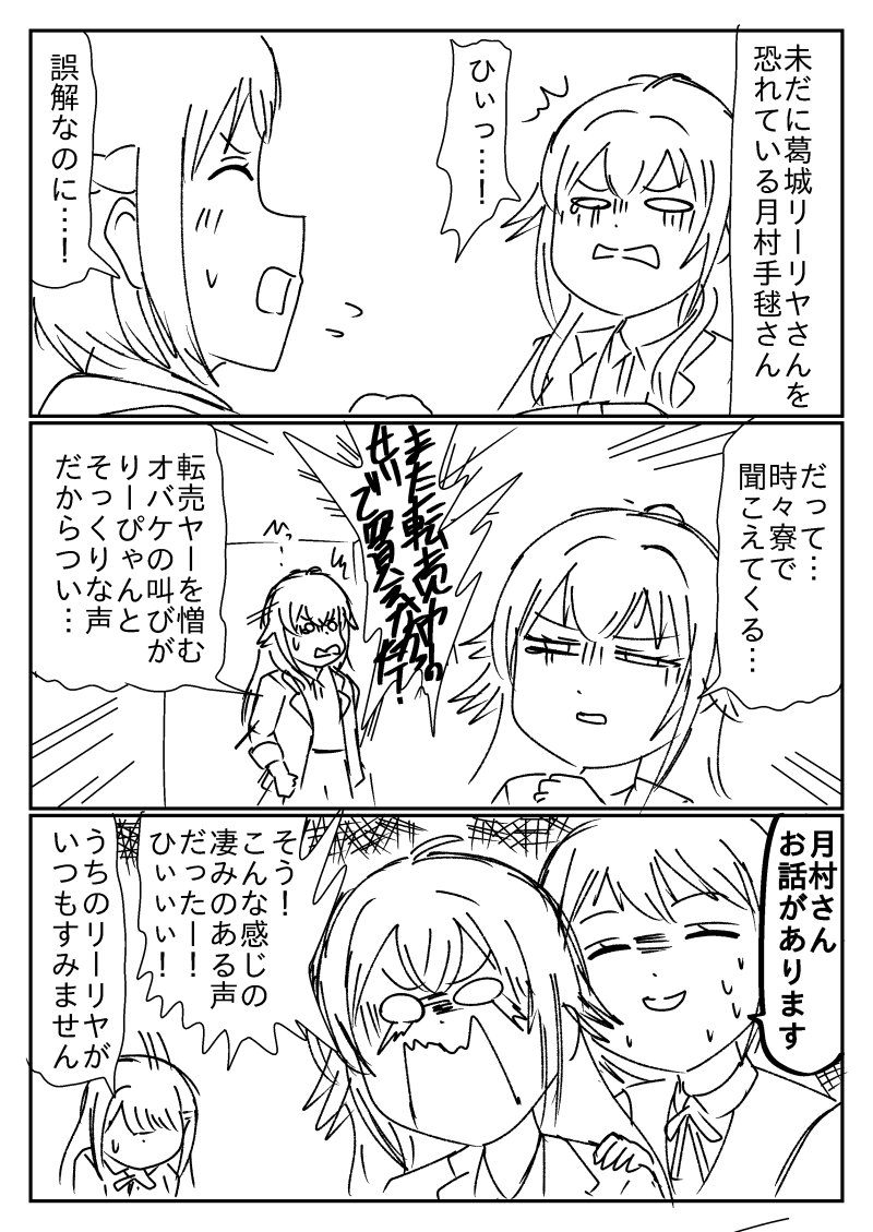 今日は学マスの葛城さんと月村さんネタなクソマンガを描きました。
一応冒頭の設定は最新イベントコミュネタなのでネタバレ注意です。 