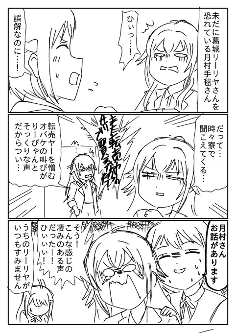 今日は学マスの葛城さんと月村さんネタなクソマンガを描きました。
一応冒頭の設定は最新イベントコミュネタなのでネタバレ注意です。 