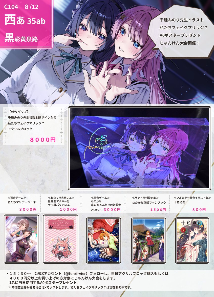 C104 夏コミお品書きですっ 開発中の百合ゲーム 『私たちフェイク