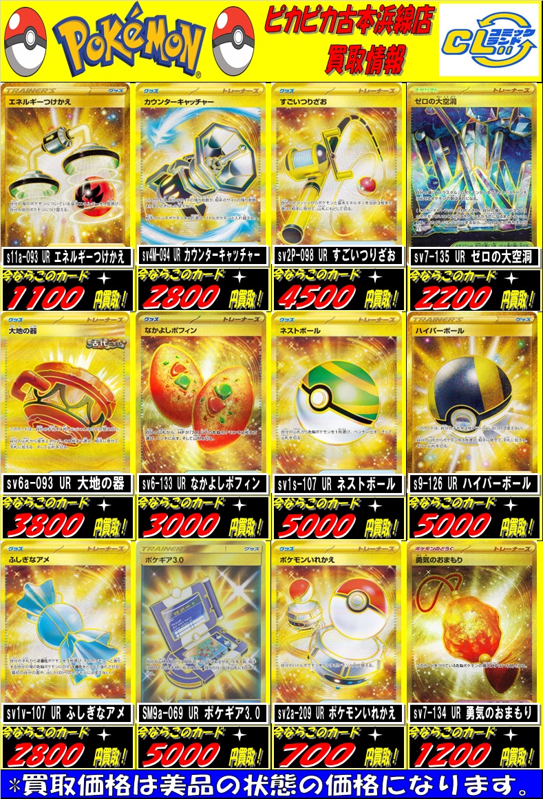 ピカピカ古本浜線店よりお知らせです ポケモンカード 買取情報更新の
