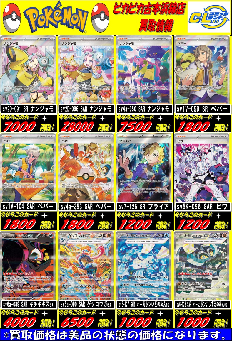 ピカピカ古本浜線店よりお知らせです ポケモンカード 買取情報更新の