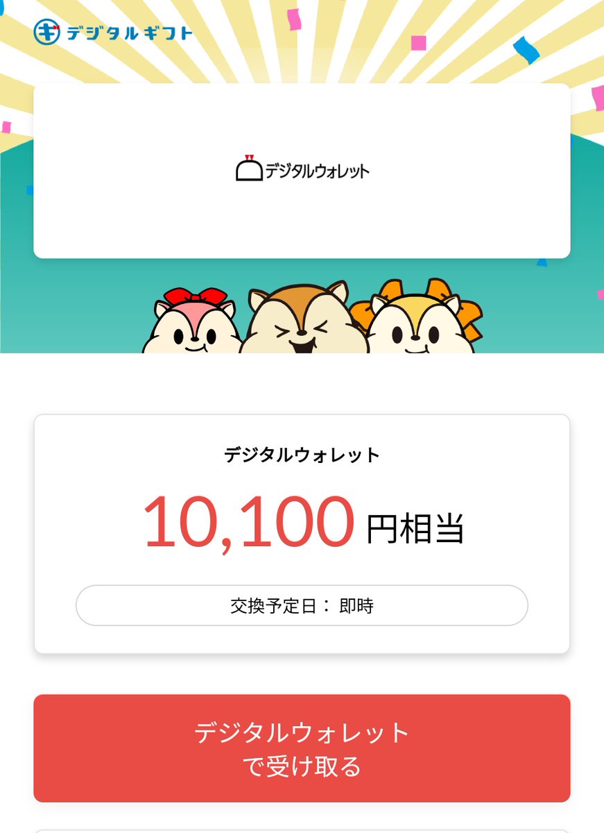 デジタルギフト&デジタルウォレットというポイント交換ルートを何度かやってみましたが最初にデジタルウォレットの会員登録はあるけど交換は簡単ですね🥳🥳  選べるpayみたいな感じです🙆✨ 今はポイントサイトからデジタルギフトへの交換で1%増なんだけどポイントインカム ...