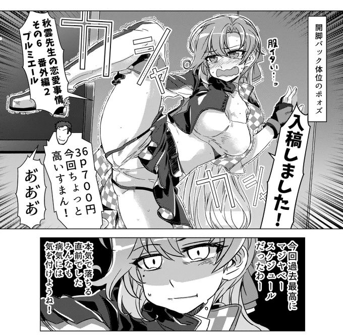 秋雲先生の恋愛事情6 無事入稿完了しました!! C104 1日目 東 m-31ab GP-KIDSにてお待ちしておりますっ!