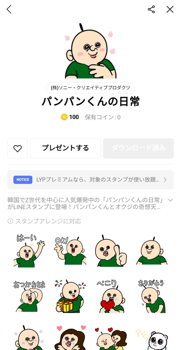 持ってるLINEスタンプ パンパンくんの日常。この絵柄が特に刺さる独特