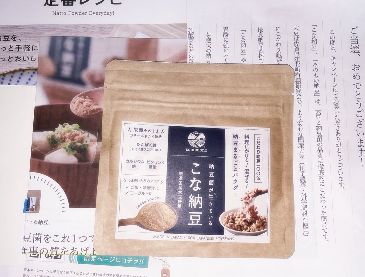 coco__chanman's tweet photo. sonomono (@sonomono_JP)様のCPにて
こな納豆(通常)いただきました✨️

納豆大好きなのですが特に納豆のねばねばが大好きなのでまさにに理想の商品です💞‼️

今回はゆかりに混ぜました最高に相性抜群💖

この度はありがとうございました‼️
#こな納豆 #そのもの納豆菌 #sonomono
 
 #ちこの当選報告 https://t.co/OOueZJpVlp