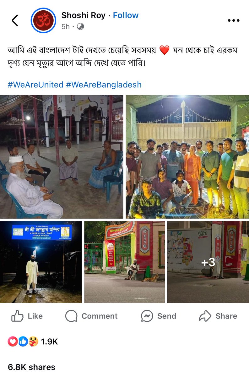 We are all together 
We are united 
#Bangladesh #hindusafe #hinduaresafeinbangladesh #hinduinbangladesh 
#HindusAreSafeInBangladesh
#CommunalHarmony
#ProtectAllFaiths
#UnitedBangladesh
#SafeCommunities
#HindusAgainstIndianInvasion
#falsepropagandaagainstbangladesh