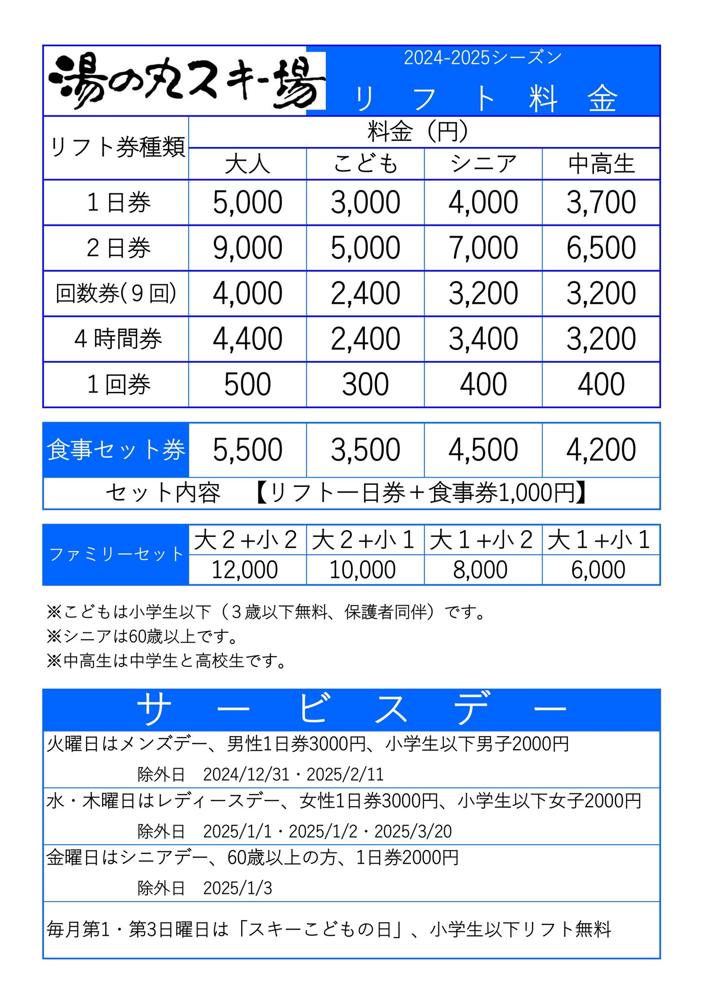 湯の丸スキー場 リフト1日券引換券2枚セット 数量9