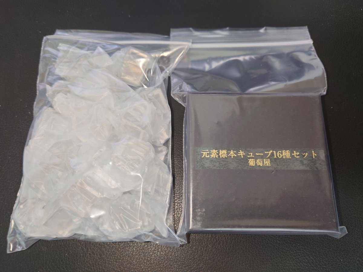 元素標本キューブ16個セット 見易い 