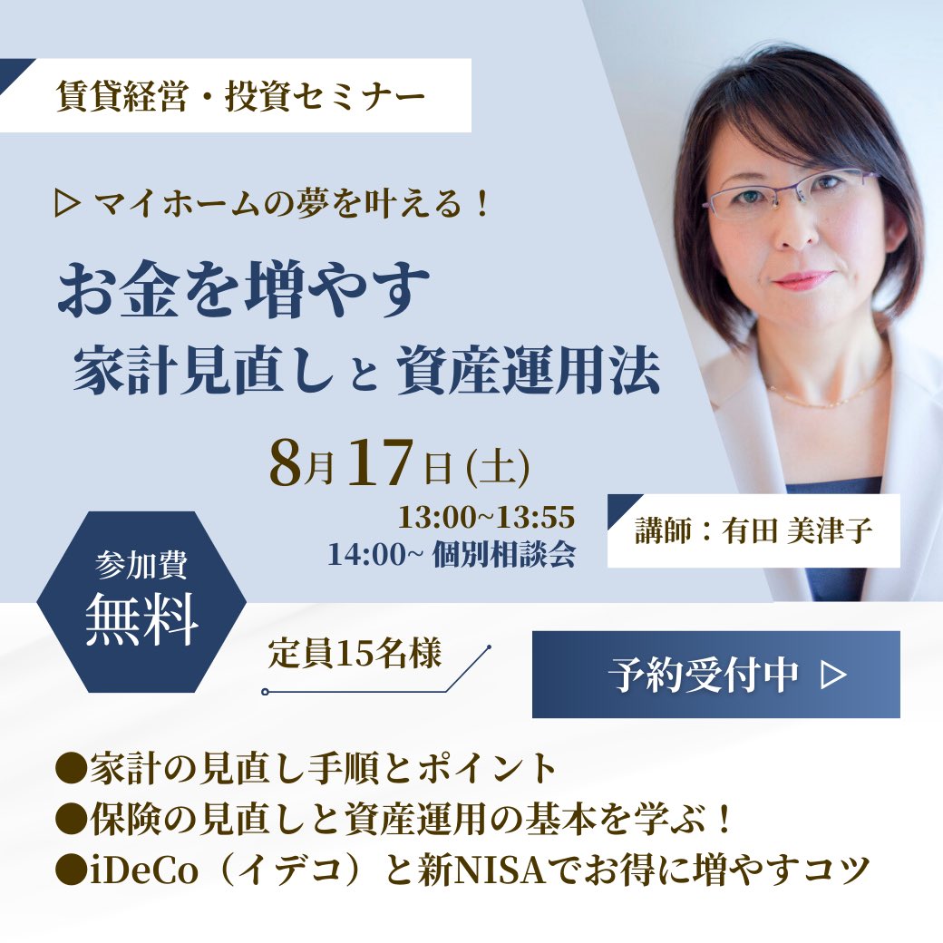 kohokuinter's tweet photo. マイホームづくりをお考えの方！
住宅購入の際には保険や家計の見直しや上手な資産運用法をご紹介！
FPによるセミナーと個別相談会も開催。
【お申込】
https://t.co/b1LdLdhGcp

#港北インター住宅公園 #横浜 #マイホーム
#セミナー #イデコ #新NISA #資産運用 #保険見直し https://t.co/T0JmBGLsxP