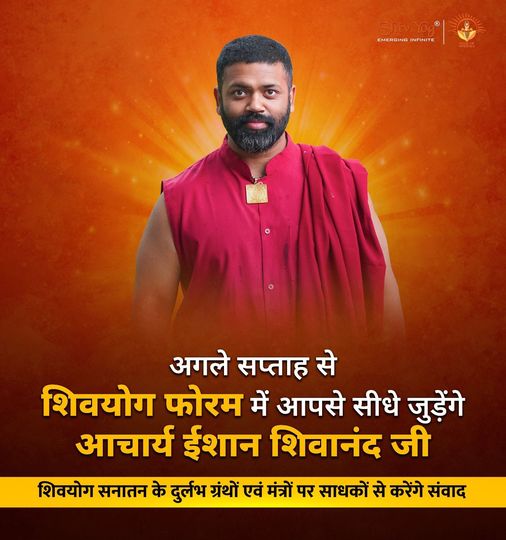 shivyogwisdom's tweet photo. शिवयोग फोरम के सदस्यों के लिए खुशखबरी !
आचार्य ईशान शिवानंद जी अगले फोरम एपिसोड के माध्यम से सभी साधकों को शिवयोग सनातन के दुर्लभ ग्रंथों और मंत्रों का दिव्य ज्ञान प्रदान करेंगे।
https://t.co/BVb2YpJfbW
#ForumMembers #AcharyaIshanShivanand #DivineKnowledge #SanatanScriptures https://t.co/LYwPxzVcli
