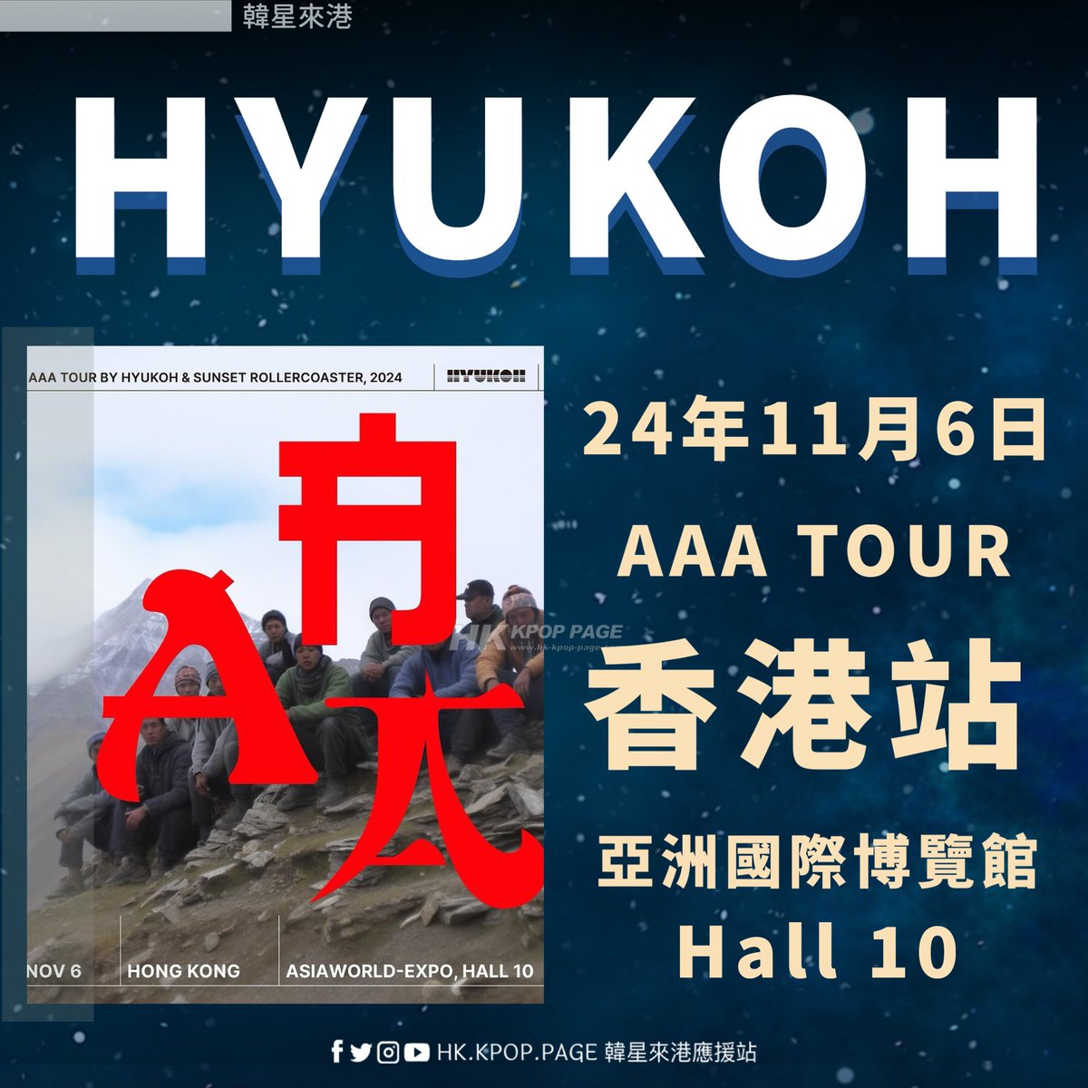 hk_kpop_page's tweet photo. 韓星來港➟ #HYUKOH 

HYUKOH X落日飛車聯合巡演

AAA TOUR BY HYUKOH & SUNSET ROLLERCOASTER, 2024 - HONG KONG
日期🗓️ 2024年11月6日（三）
地點📍 亞洲國際博覽館 10 號展館
購票：07/08/2024 (Wed 週三) 上午11點 KKTIX 

#혁오
#kpophk #韓星 #hkkpop #韓流 #kpopstar #韓國明星 #韓國 #香港 #hongkong #韓星來港