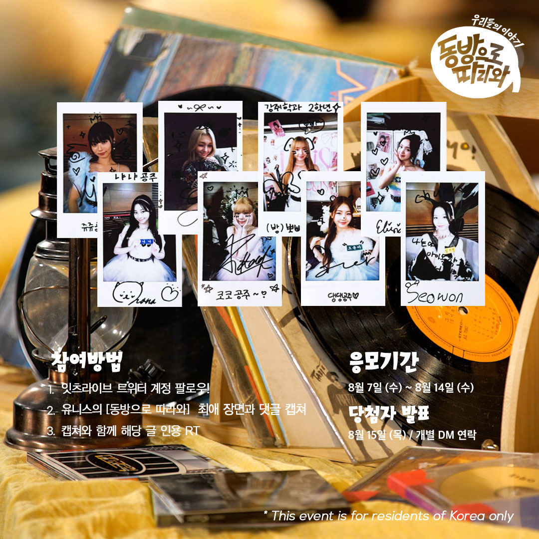 itsLIVEofficial's tweet photo. [#동방으로따라와 폴라로이드 이벤트]
✔ 참여방법
동방으로 따라와 #유니스(#UNIS) 편 시청 후
최애 장면&amp;유튜브 댓글과 함께 해당 게시물 인용 RT💖
(유튜브 구독&amp;트위터 팔로우를 인증하면 당첨 확률 ↗)

*자세한 내용은 이미지를 확인해주세요🩵 https://t.co/YzQeCxL2rl