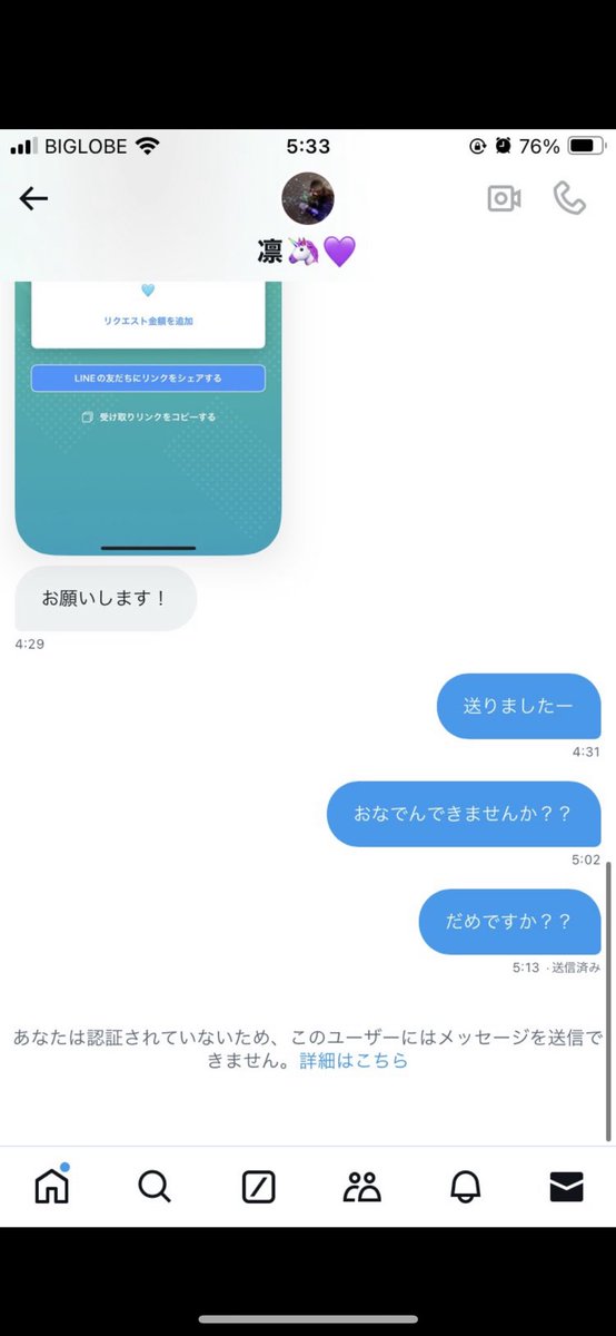 お前が詐欺師