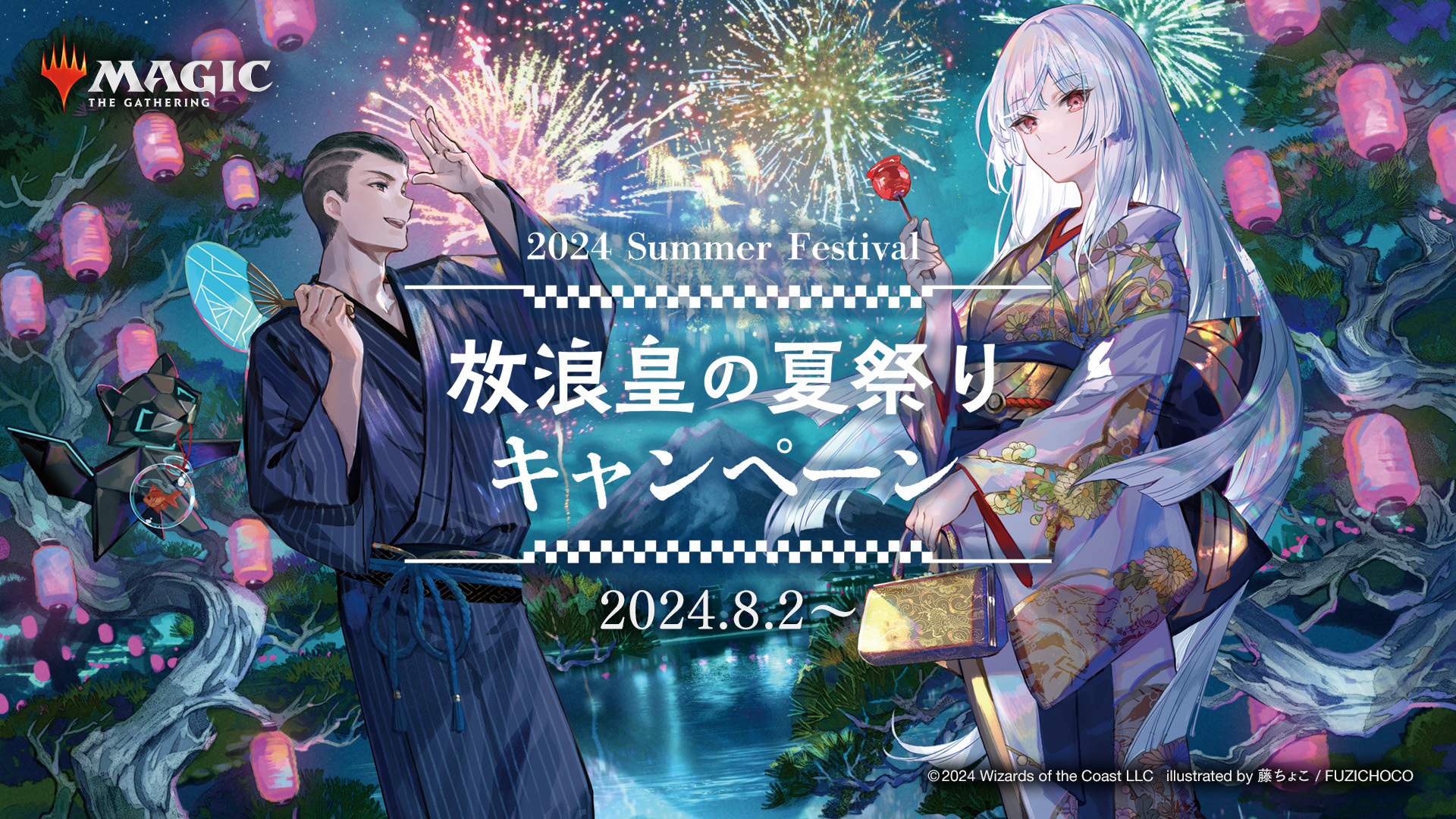 マジック：ザ・ギャザリング」ちびキャラシールがもらえる「放浪