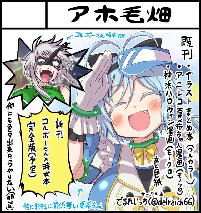 サクカ反映されたので改めて!プリレコ13参加します! ちょっと夏希ちゃんが前に出過ぎてますが新刊はコルボーさん本の完全版を予定しておりますので改めて宜しくお願いします。