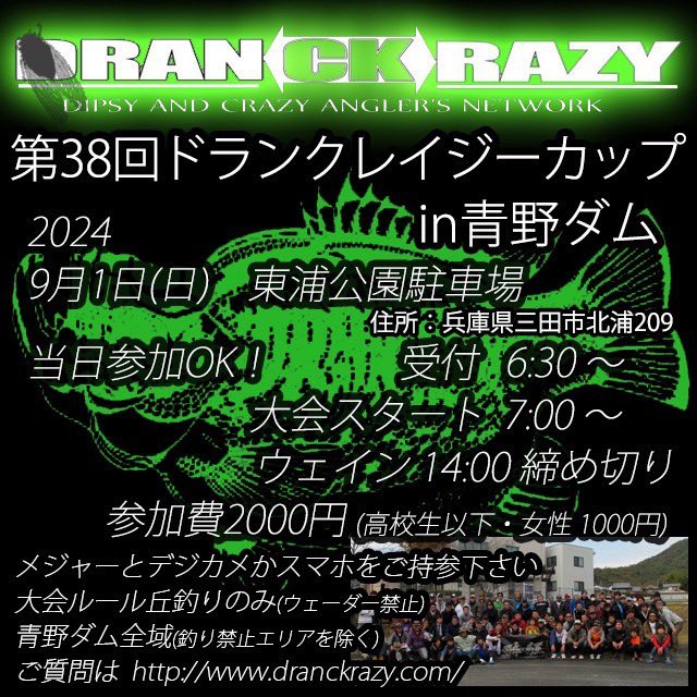 青野ダム★ドランクレイジーCUP
後半戦は9月1日に開催です！
灼熱の夏の終わりに思い出を作りましょう！
