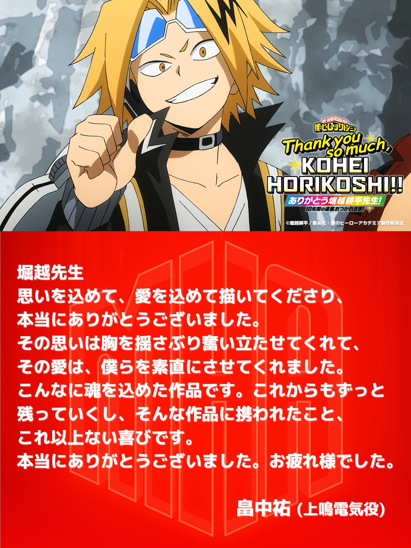 僕のヒーローアカデミア 描き下ろしアクリルスタンド 上鳴電気
