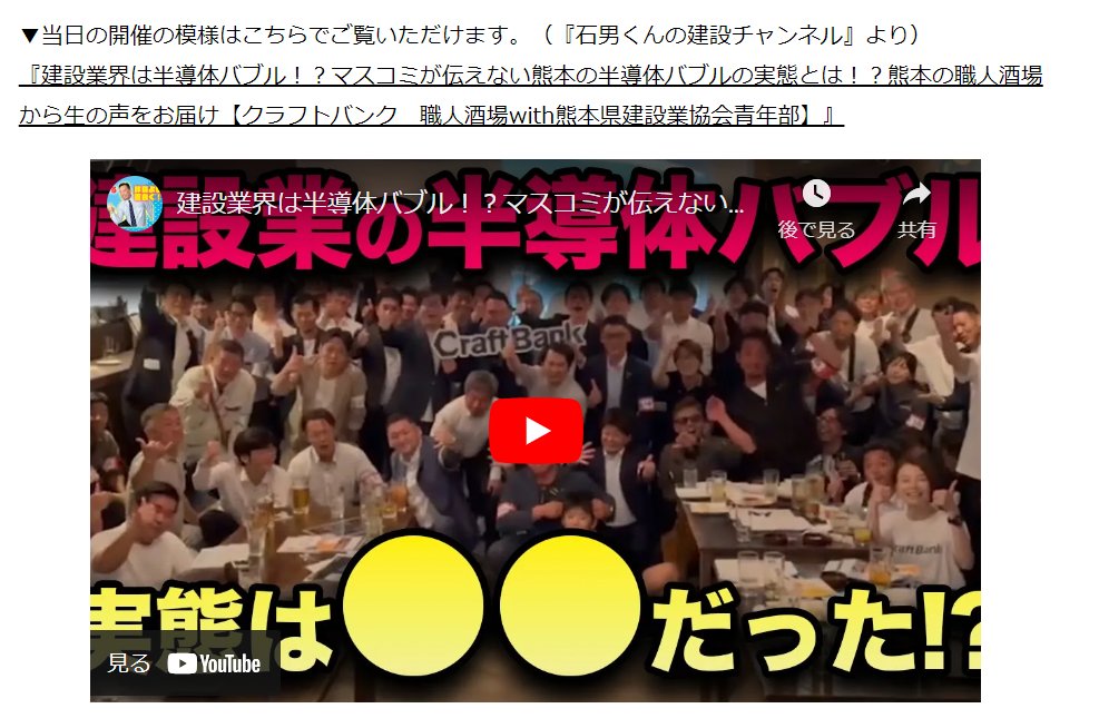 熊本県建設業協会青年部とクラフトバンクが職人酒場®を共同開催、62社が参加
PRTIMESに掲載されいます！
熊本県建設業協会青年部の末吉会長は、「2024年問題が始まる今だからこそ、公共土木の側がオープン化するいいきっかけだと考えた」と話し、共同開催に踏み切りました。