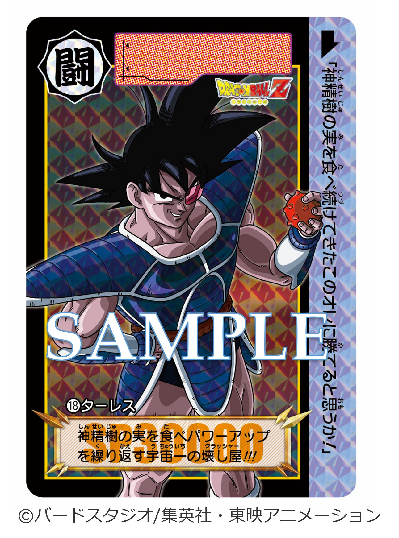 ドラゴンボールカードダスリミックスvol 3 なけれ ターレス② ドラゴンボールカードダスリミックスvol 3 なけれ ターレス②