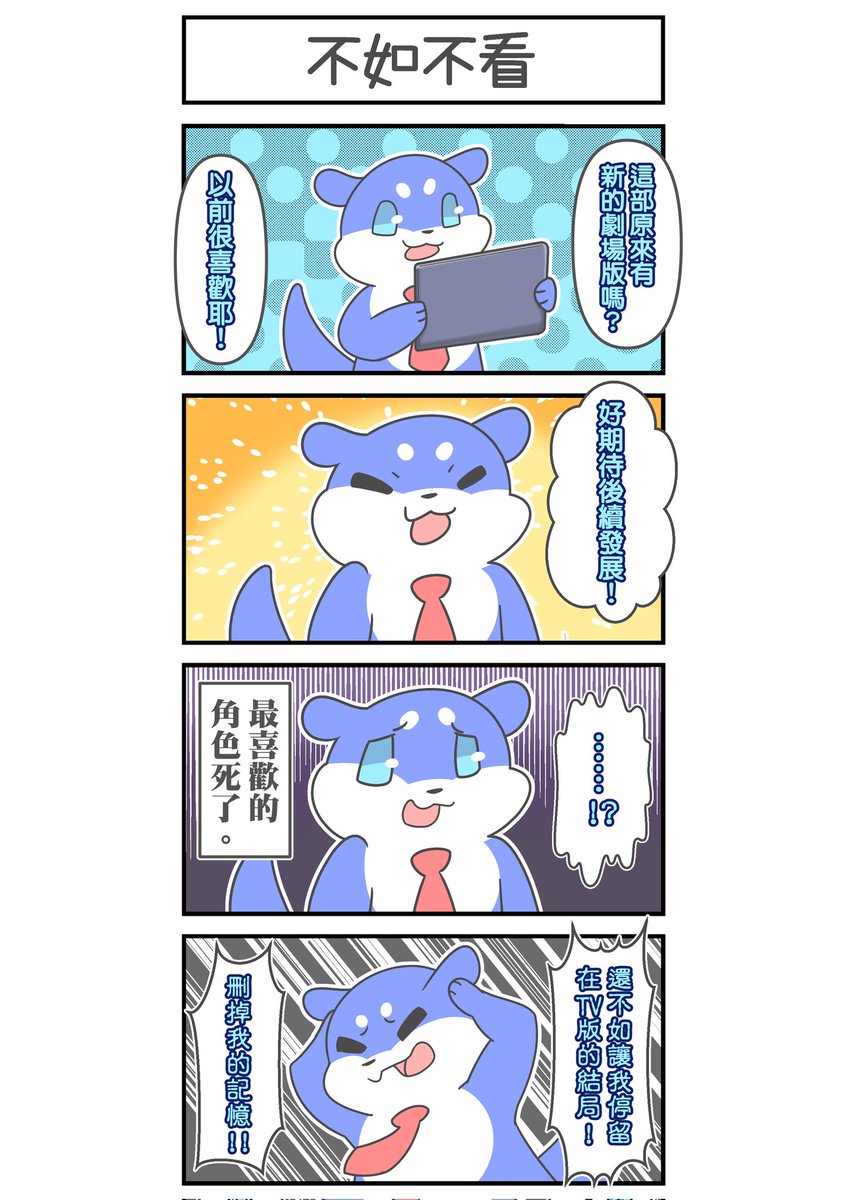 我需要遺忘水…ʕ⁠´⁠•⁠ ⁠ᴥ⁠•̥⁠`⁠ʔ
不說是哪個作品了
完結好一陣子我才偶然看到有後續
這個傷害我獨自承受就好🥲