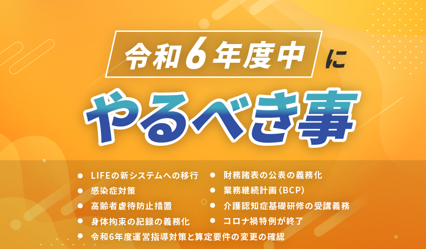 honobonoNEXT's tweet photo. 【介護経営サポート　小濱先生コラム更新】
「令和6年度中にやるべき事」

令和6年度介護報酬改定も一段落し、運営指導の時期に。今後の指導に備えて、やるべき事を再確認しましょう！ぜひご一読を。https://t.co/WEnQRapdIN

#介護 #報酬改定 #運営指導 #小濱先生コラム https://t.co/1hLnjQim4s