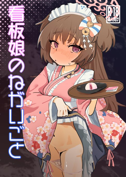 C104新刊情報です。ブルアカ先生が水着(没バージョン)のシズコとエッチするだけの10p短編漫画です!時間が足りず絵が白くなっちゃってますが……きょ、興味がございましたらぜひ! 