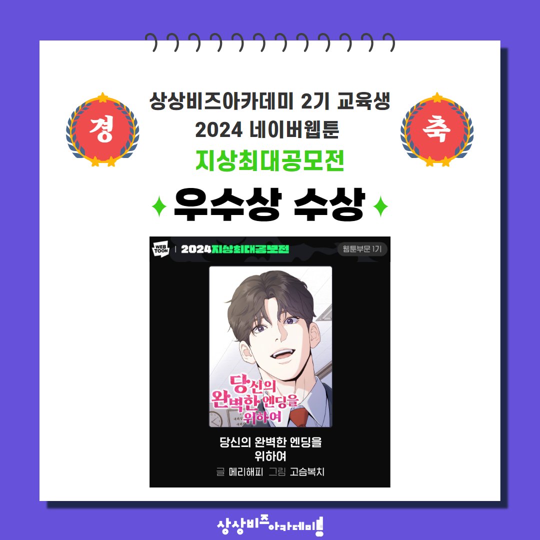 당신의 완벽한 엔딩을 위하여 네이버 | TikTok, image size:1080x1080