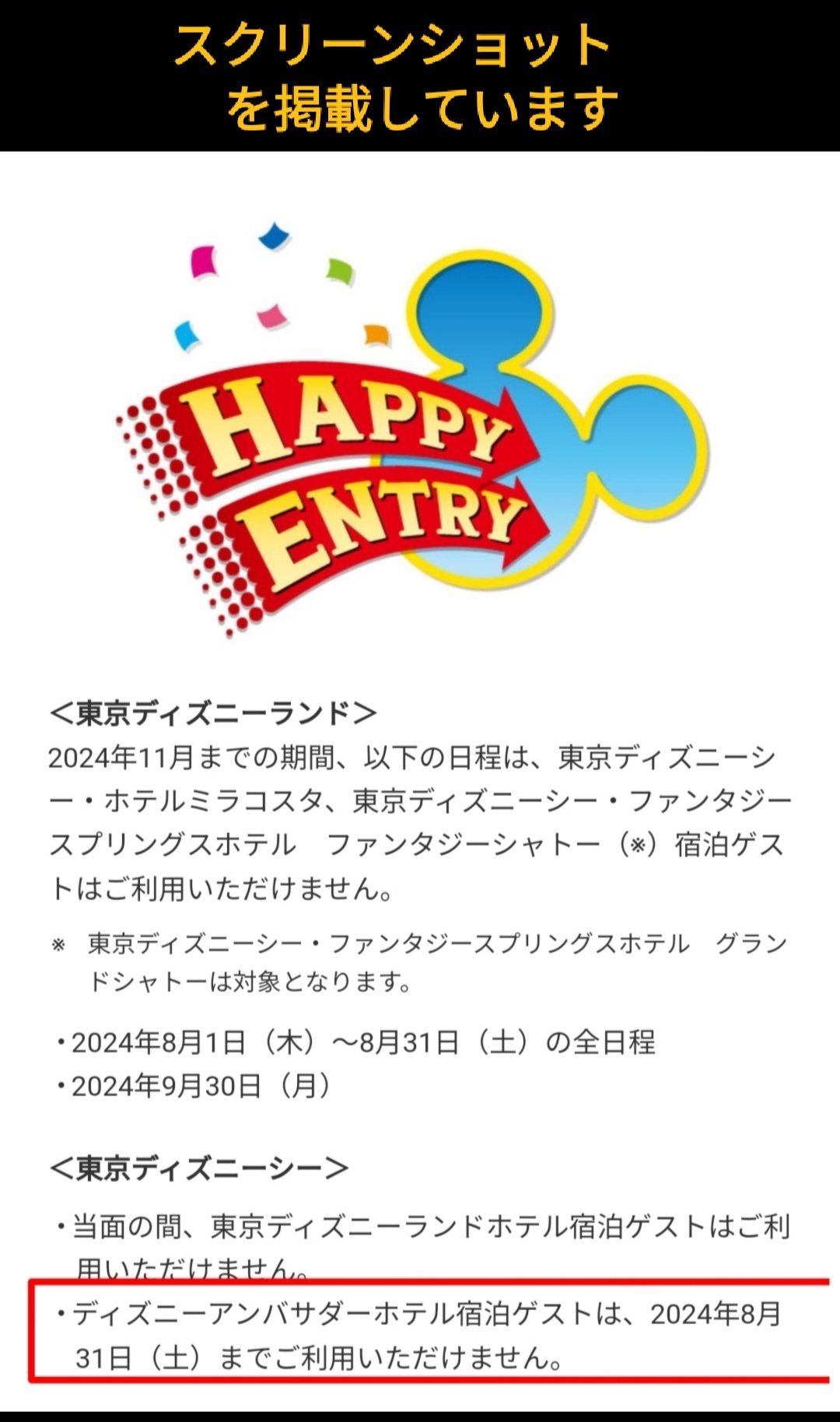 ディズニーランド ハッピーエントリー 11月4日 （4月7日