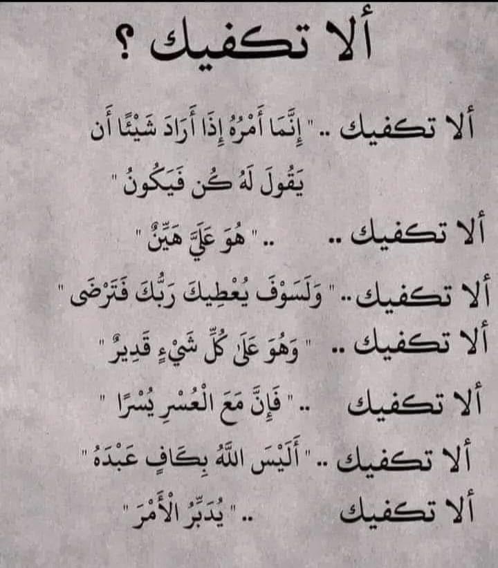 الا تكفيك؟!