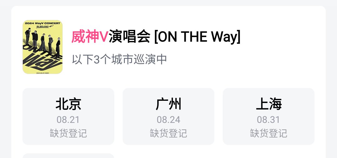 yellowvvvvv's tweet photo. Beijing 
Guangzhou 
Shanghai

1st round sales  

3 stops total 22k tickets
sold out soon🔥

#ONTHEWay #WayV_ONTHEWay_in_BEIJING
#WayV_ONTHEWay_in_GUANGZHOU #WayV_ONTHEWay_in_SHANGHAI https://t.co/lLwGy2HvQl