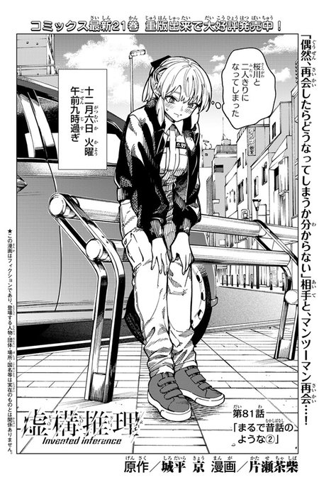 月刊少年マガジン9月号」本日発売‼️／ 『虚構推理』最新81話は