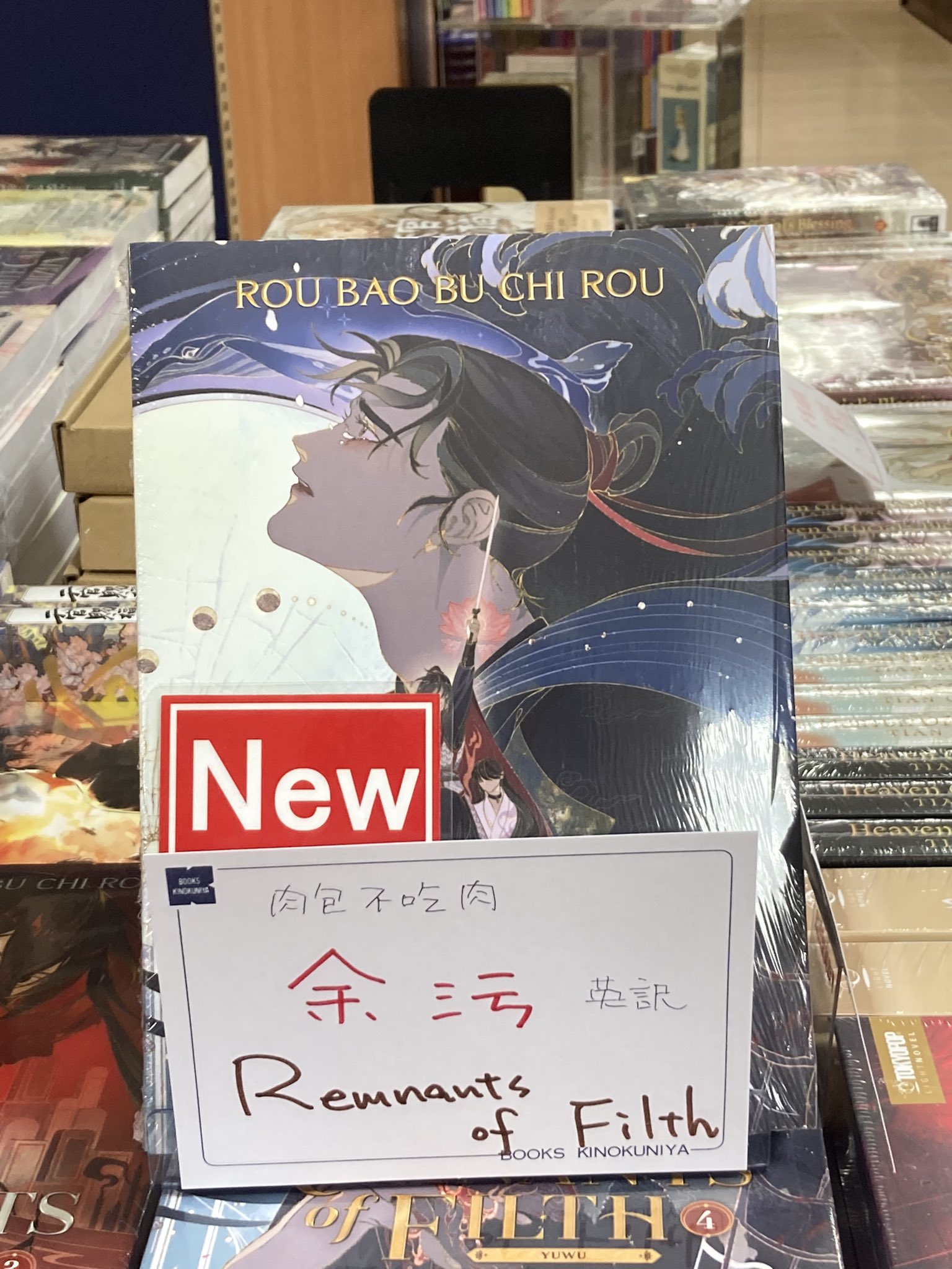 余? 3巻 英語版 REMNANTS of FILTH 3 肉包不吃肉 肉包