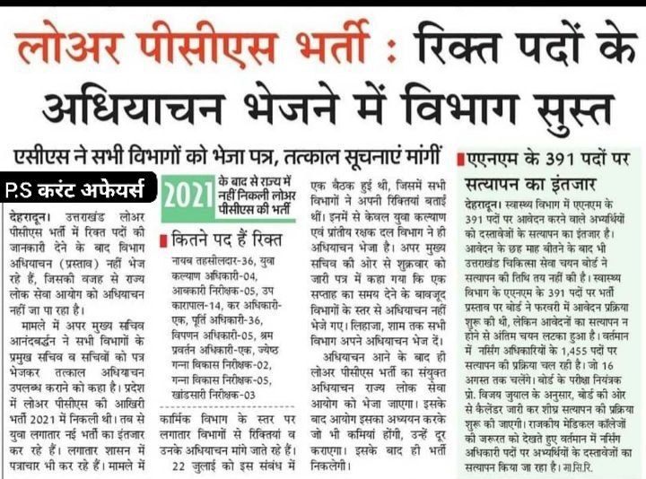 VibhrantT's tweet photo. @ukcmo @pushkardhami #release_lower_pcs_2024notification

@DIPR_UK @ukcmo @AmarUjalaNews @AftabAzmat4 @AjitSinghRathi @UKPSCOFFICIAL
@OfficeofDhami @BardhanAnand @LtGenGurmit https://t.co/vbBroOEIHc