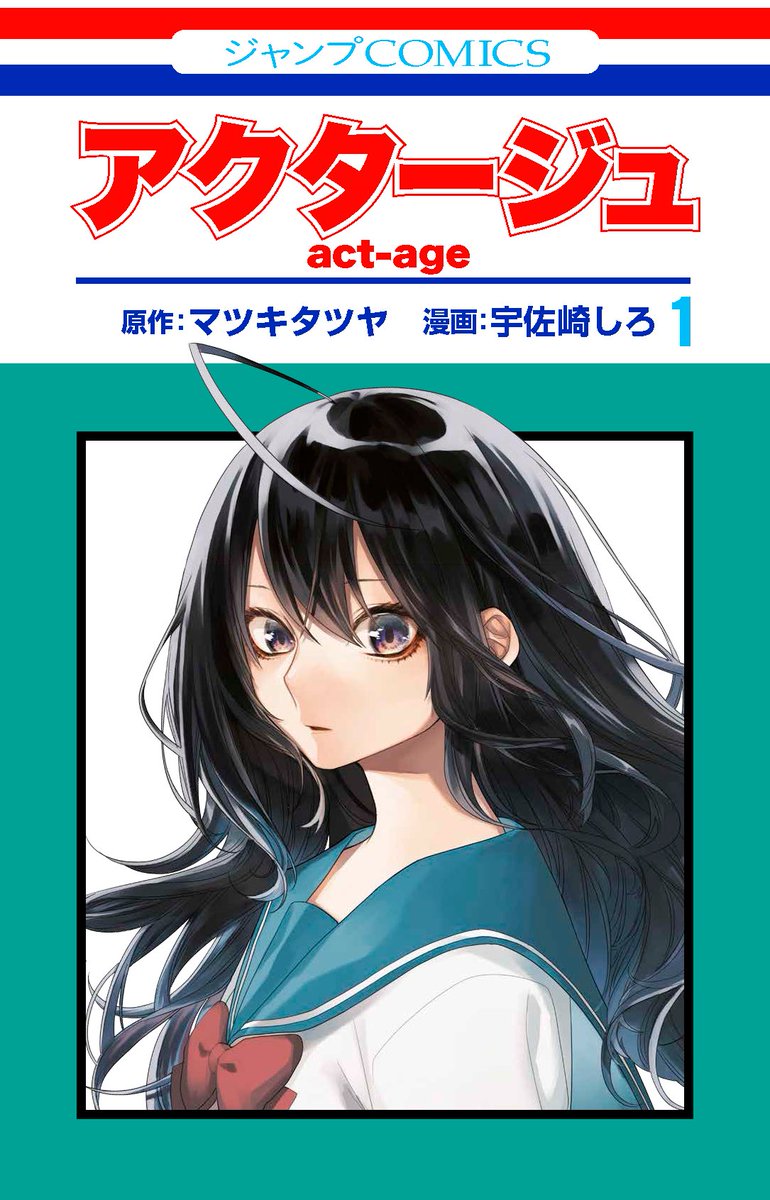 aboutact_age's tweet photo. アクタージュの少女マンガ誌風のカバーです
天才少女 夜凪景のシンデレラストーリーに見えてくる...?
#アクタージュ
#actage
#act_age https://t.co/VSNhYtydhn