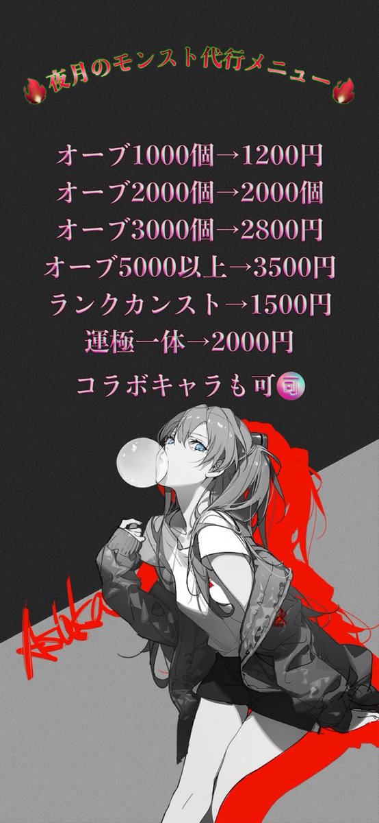 #モンスト代行　#モンストチート　#モンストチート代行　#モンスト　#代行