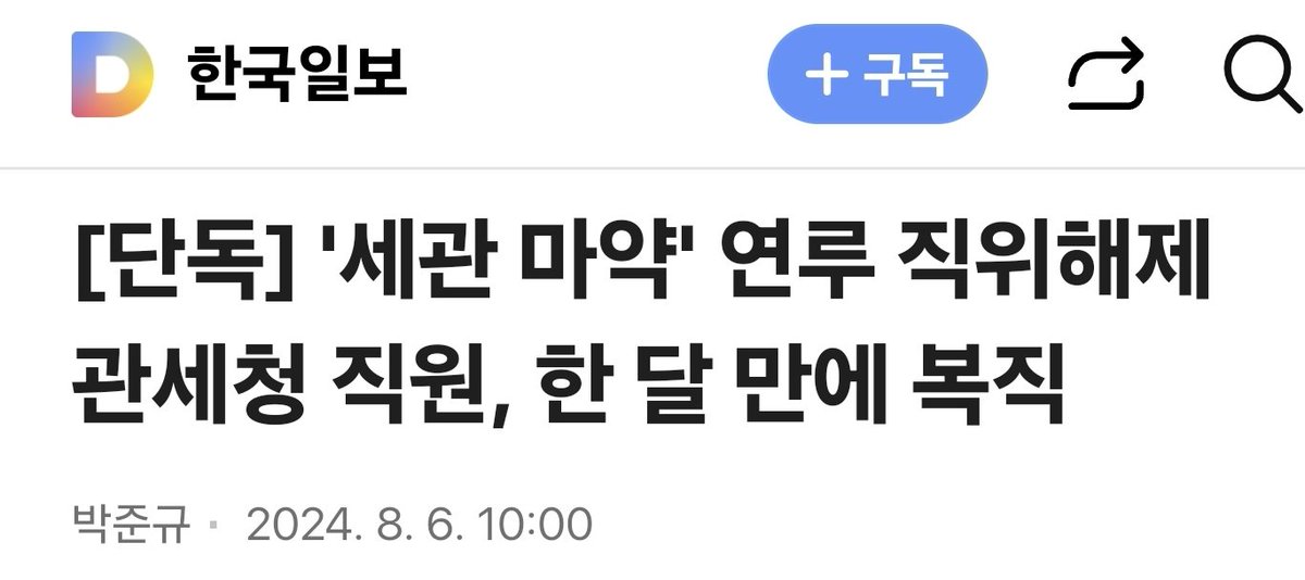 코리아가 콜롬비아가 되기 위해서 모처럼 세관통해 마약루트를 뚫었는데 왠 정의로운 경찰 하나가 난리법석을 치는 바람에 급히 휴대폰 지우고 잠수타고 있으라 했다가 어느정도 개돼지들이 잊었겠다 싶으니 카이스트 동아리에 마약수급이 잘 안될까봐 급히 조직원을 불러들인 공정과 상식이야기2.