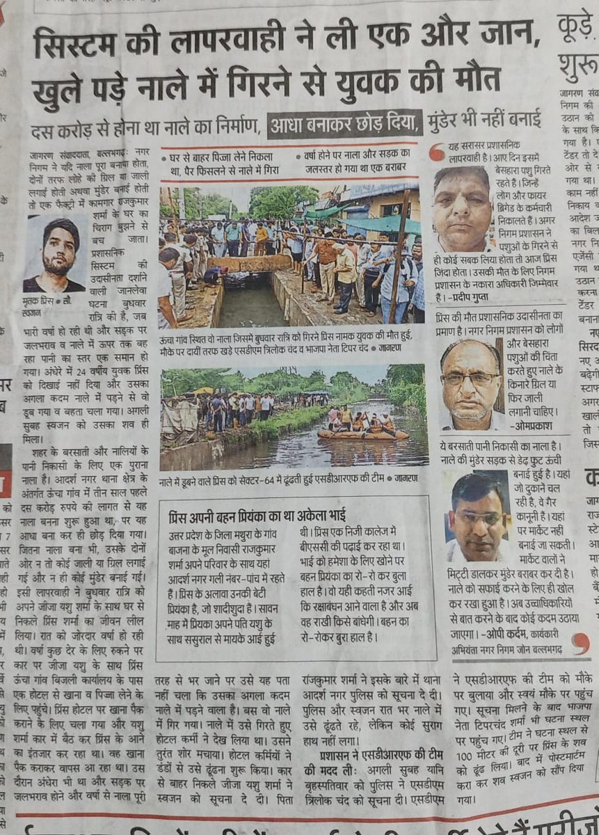 #DDA जैसी ही एक घटना बल्लभगढ़ में हुई है । आप सभी इसमें सहयोग दे। #दिल्ली #फरीदाबाद #बल्लभगढ़ जैसे बड़े शहरों में नगर निगम प्रशासन की लापरवाहियों ने एक परिवार से उनका इकलौता बेटा छीन लिया ।
<a href="/RahulGandhi/">Rahul Gandhi</a> <a href="/INCFaridabad_HR/">Rd Prajapati</a> <a href="/INCIndia/">Congress</a> <a href="/AamAadmiParty/">AAP</a> <a href="/AAPHaryana/">AAP Haryana</a> <a href="/aajtak/">AajTak</a> <a href="/ABPNews/">ABP News</a> <a href="/ANI/">ANI</a>