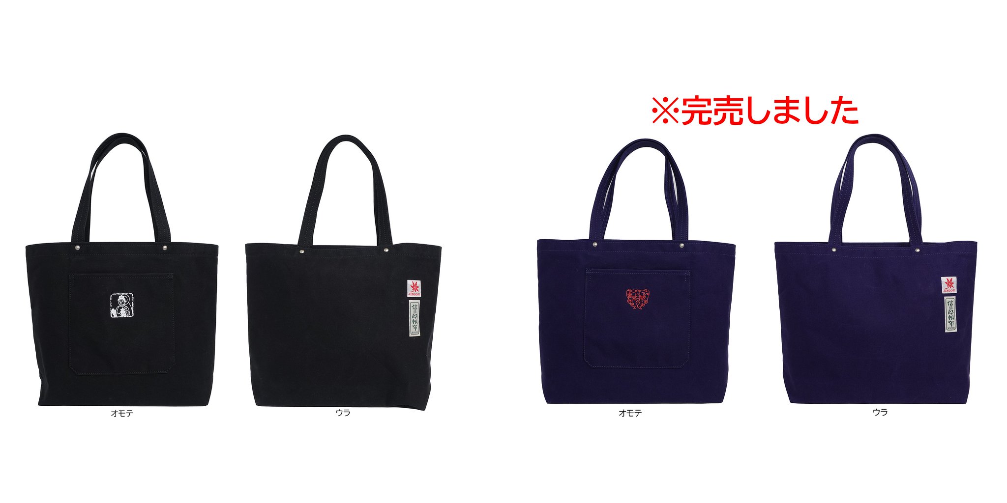 神護寺展 一澤信三郎帆布コラボバック 創建1200年記念 特別展「神護寺ー空海と真言密教のはじまり」 on