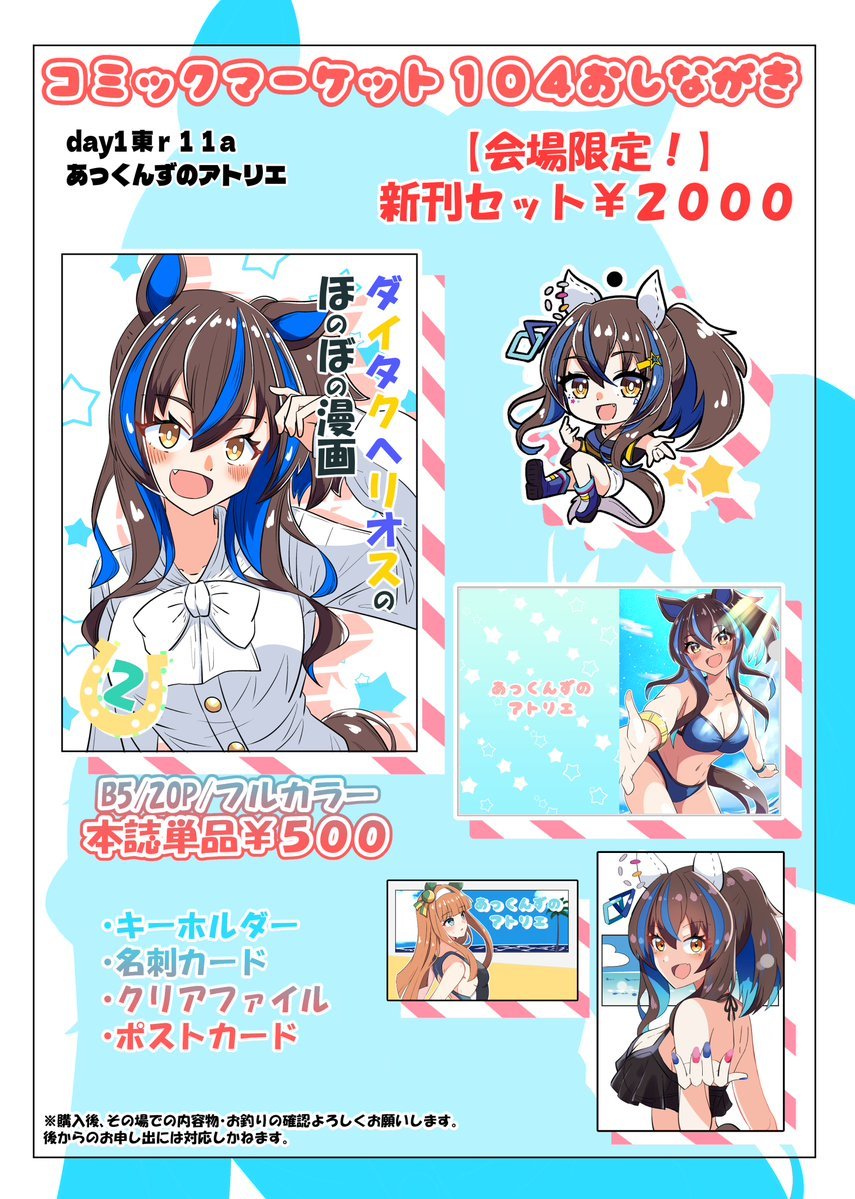 【C104お品書き】
C104のお品書き改めて掲載です!新刊セットありますっ!

色紙も3種類用意していますっ!色紙の販売は13:00頃～となりますのでよろしくお願いしますー🤟

新刊ご注文はこちら一覧から↓
https://t.co/sXGW4qnSkf 