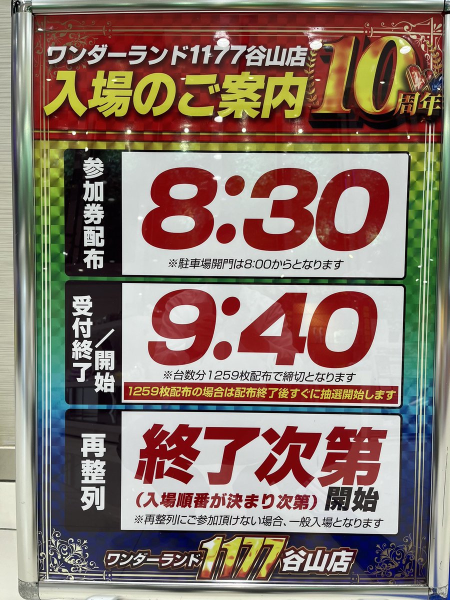 大切なお客様へ ワンダーランド1177谷山店は 8月7日で10周年を迎えます