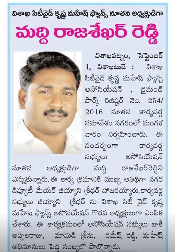 Bmt_Here's tweet photo. RT @Trollex_4005: Happy Birthday Visakha City Wide Krishna Mahesh Fans Association

Maddi RajaSekhar Reddy Garu https://t.co/yMR8zyN8UT