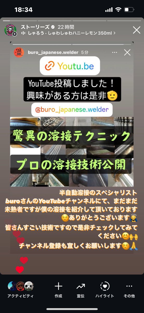 welder358t's tweet image. インスタの方では投稿したのですが、僕みたいな虫ケラでゴミ同然のような腐れ外道が溶接の真似事したのを知る人ぞ知るburoさんのYouTubeで取り上げて頂きました🙇♂️
皆さん技量がエグ過ぎてヤバいですのでチェックしてみてください🤩
youtu.be/A3A4sT7RYQo?si…