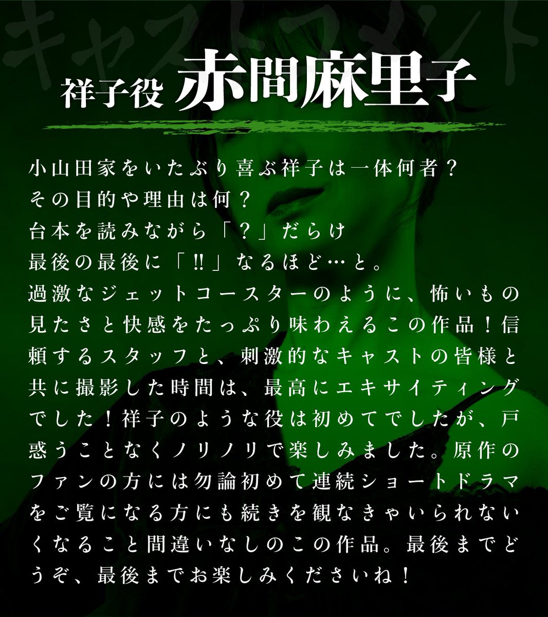 swipedrama's tweet image. ⚡ぬらりひょんの棲む家キャスト⑤⚡️

「祥子」役 : #赤間麻里子(@akamamariKo)

#SWIPEDRAMA #スワドラ #こねこフィルム

コメントはこちらから👇