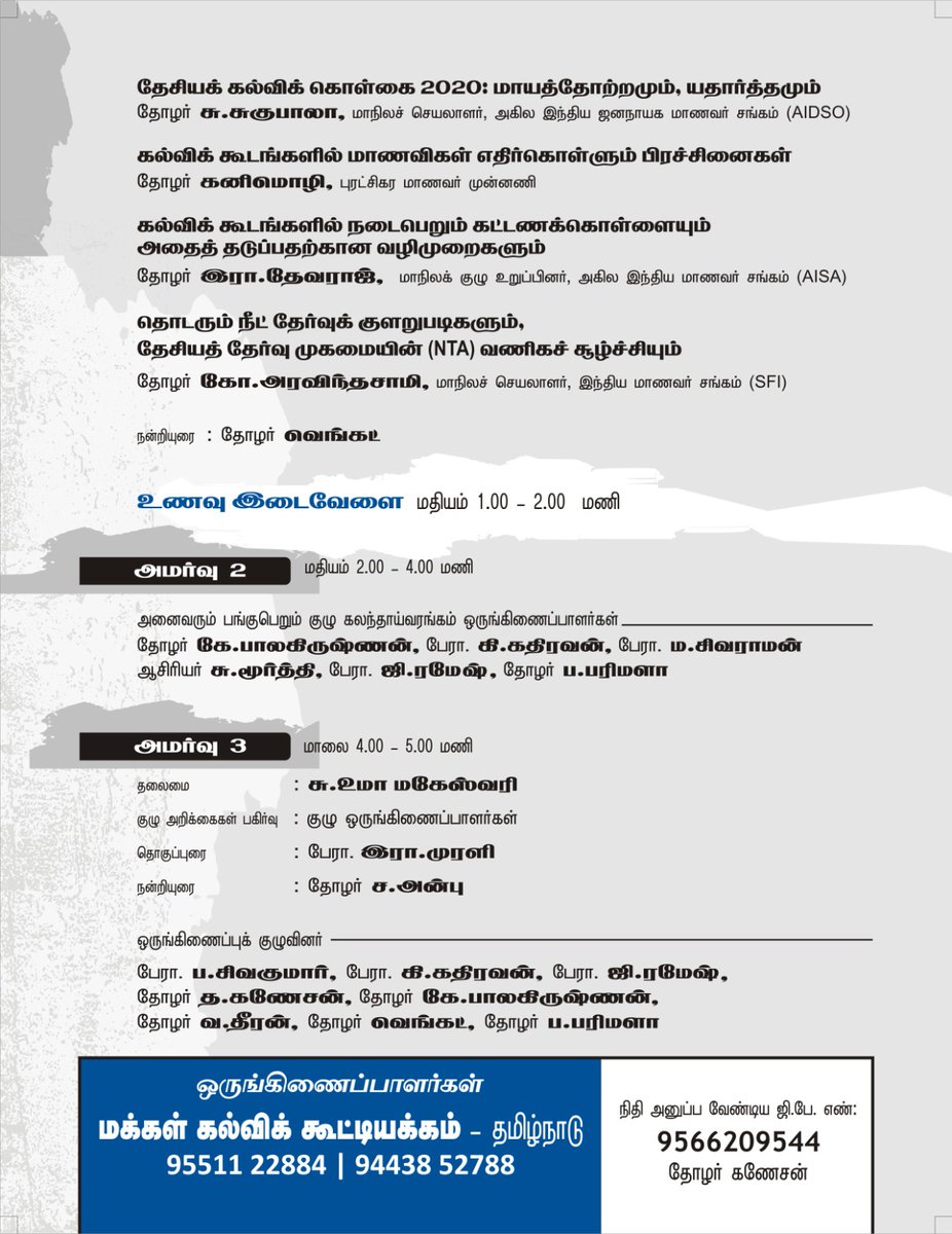 17 aug 2024 Chennai Reporters Guild chepauk
9.30am to 5pm
Meeting on problems faced by students  in educational institutions  and solutions proposed by students
Organised by Makkal Kalvi Kootiyakkam