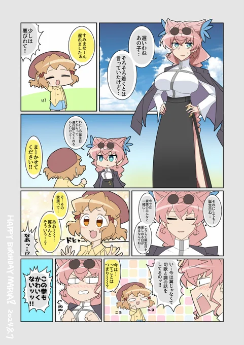 マリアさん誕生日おめでとーーーう!!!
#マリア・カデンツァヴナ・イヴ生誕祭2024
#symphogear 