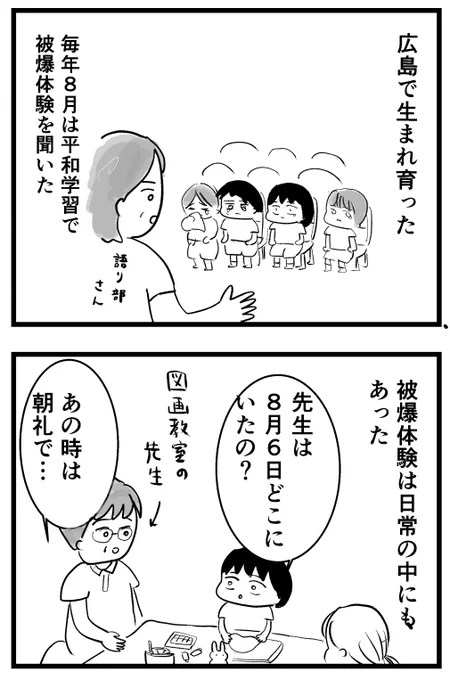広島の平和学習
(1/2) 